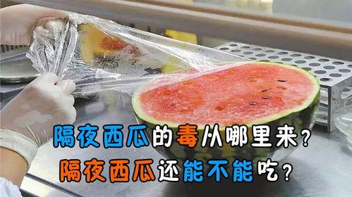 吃瓜中毒案例,食品安全不容忽视