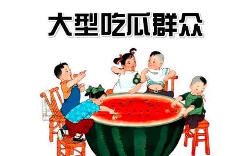 水果吃瓜群众